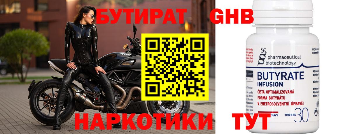 БУТИРАТ жидкий экстази Артём