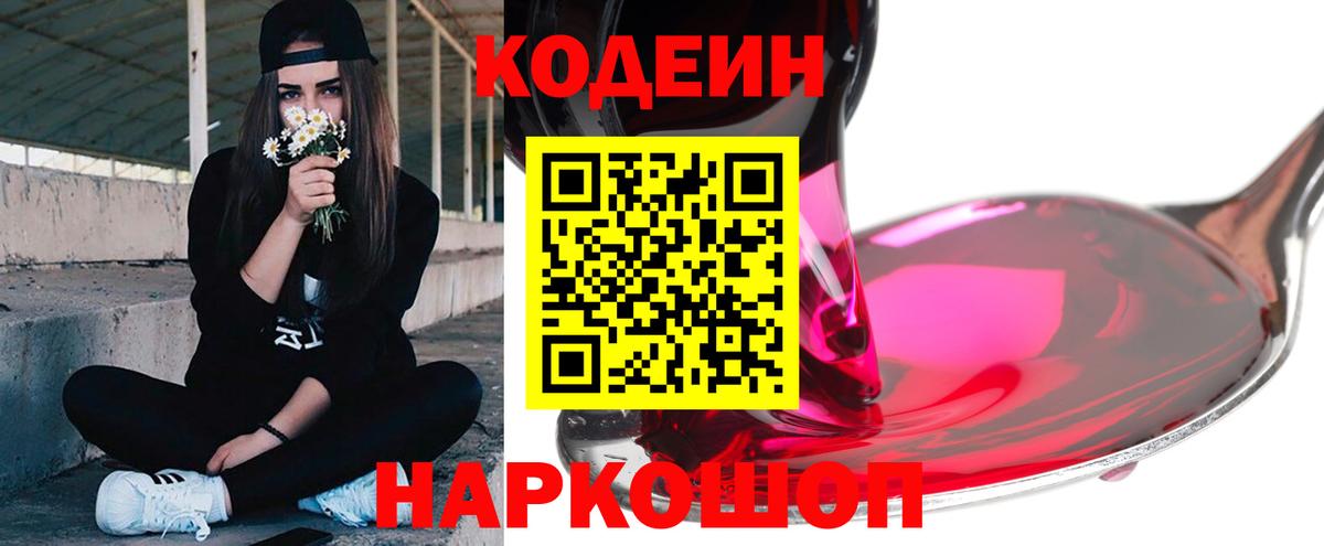 Codein Purple Drank  Вход с VPN  Артём 