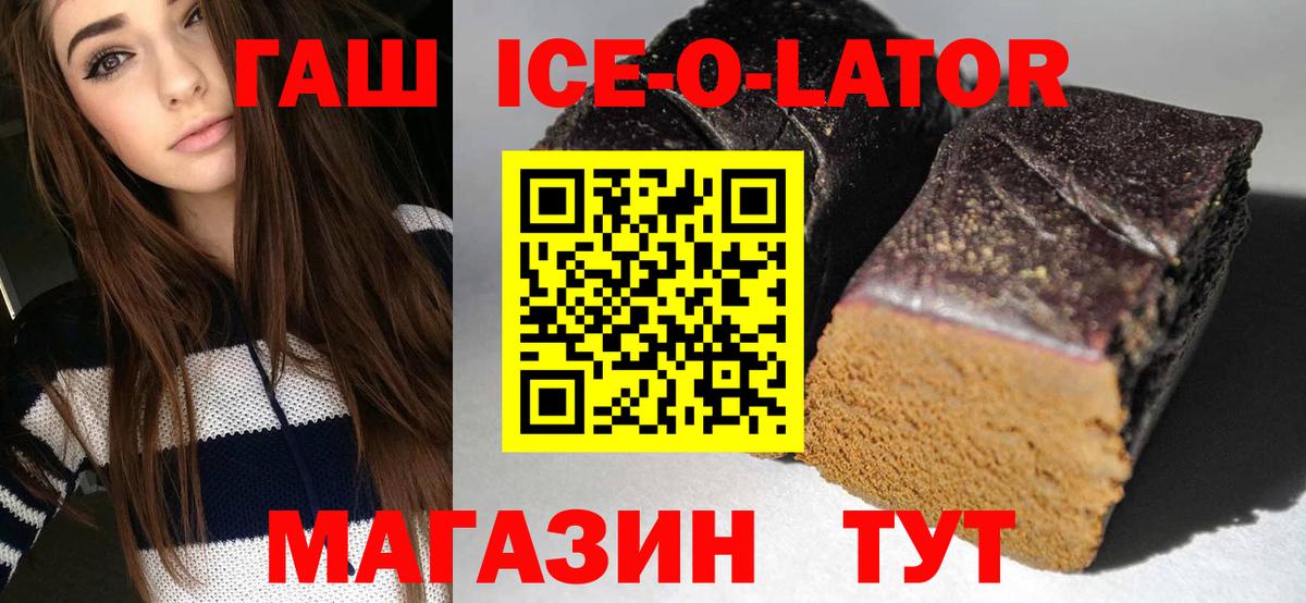 ГАШ ice o lator  ГАШИШ  Артём  Вход с VPN 